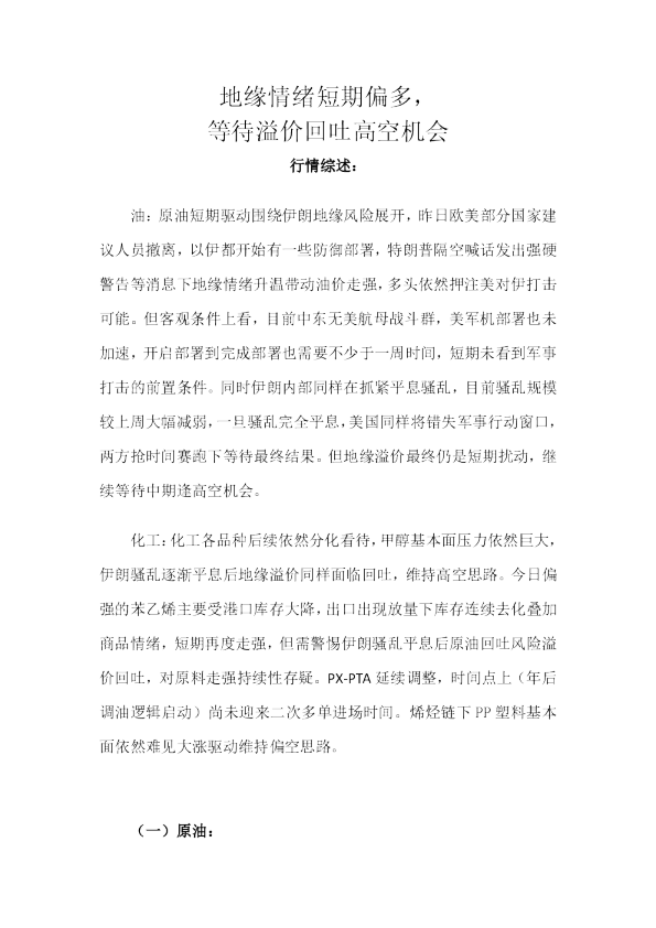 地缘情绪短期偏多，等待溢价回吐高空机会