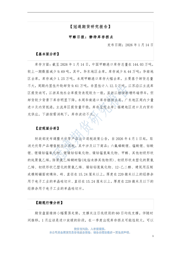 甲醇日报：静待库存拐点