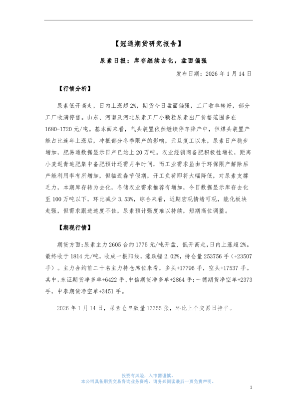 尿素日报:库存继续去化,盘面偏强