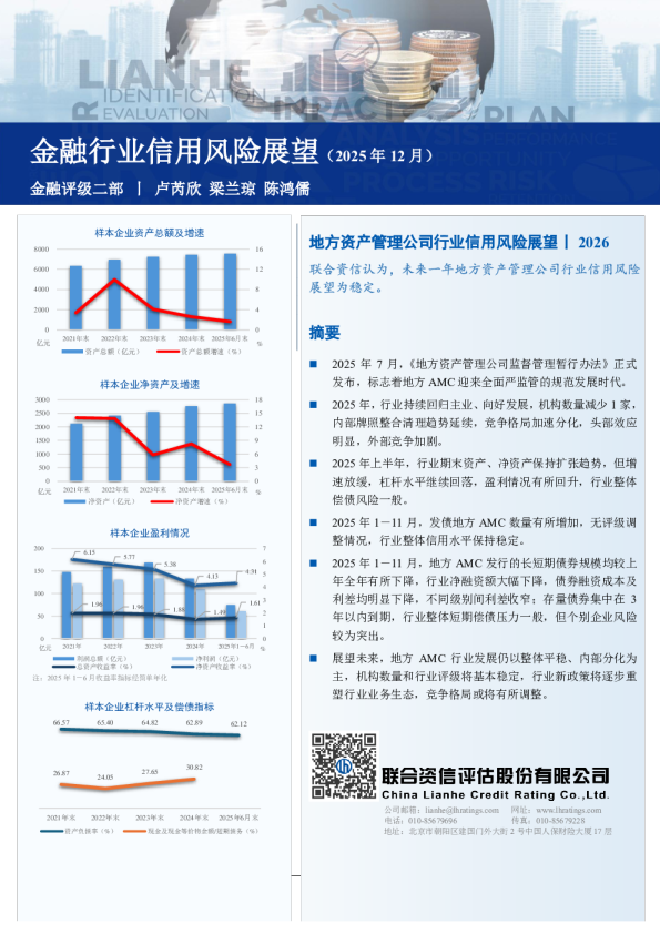 金融行业信用风险展望（2025年12月）