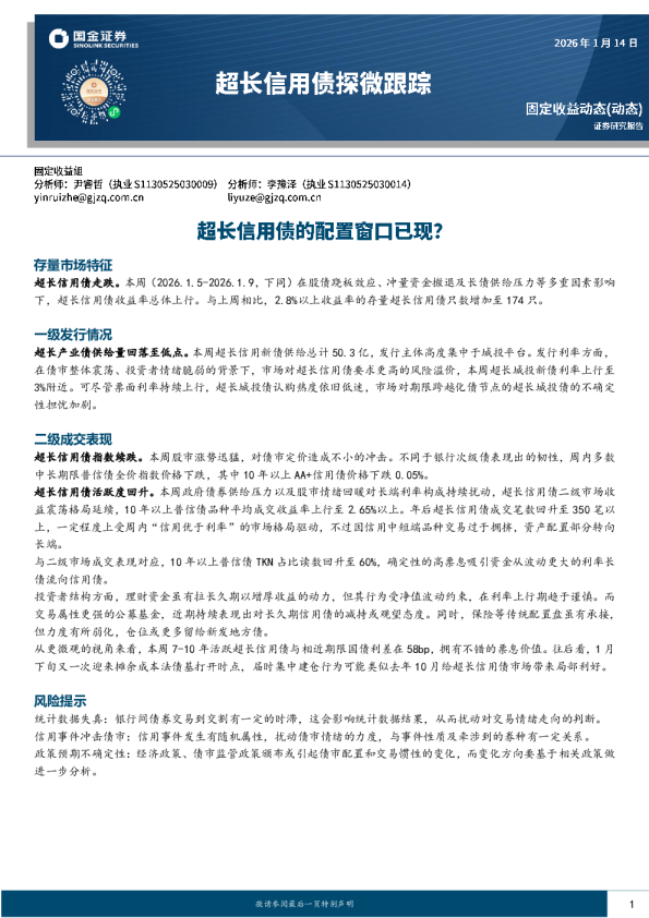超长信用债探微跟踪：超长信用债的配置窗口已现？