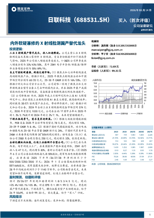 内外软硬兼修的X射线检测国产替代龙头
