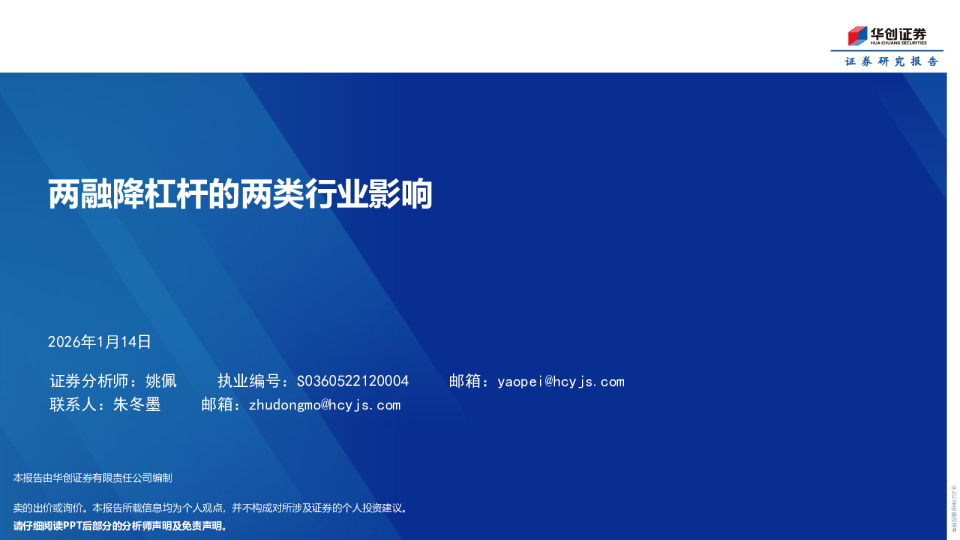 两融降杠杆的两类行业影响