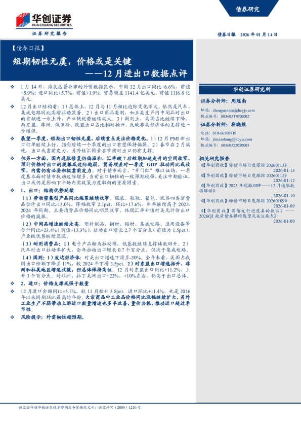 12月进出口数据点评：短期韧性无虞，价格或是关键