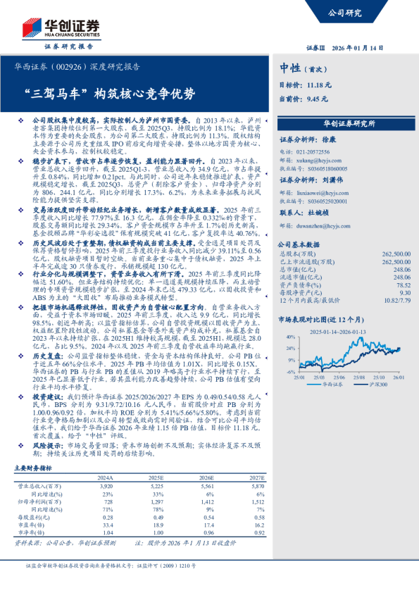 “三驾马车”构筑核心竞争优势