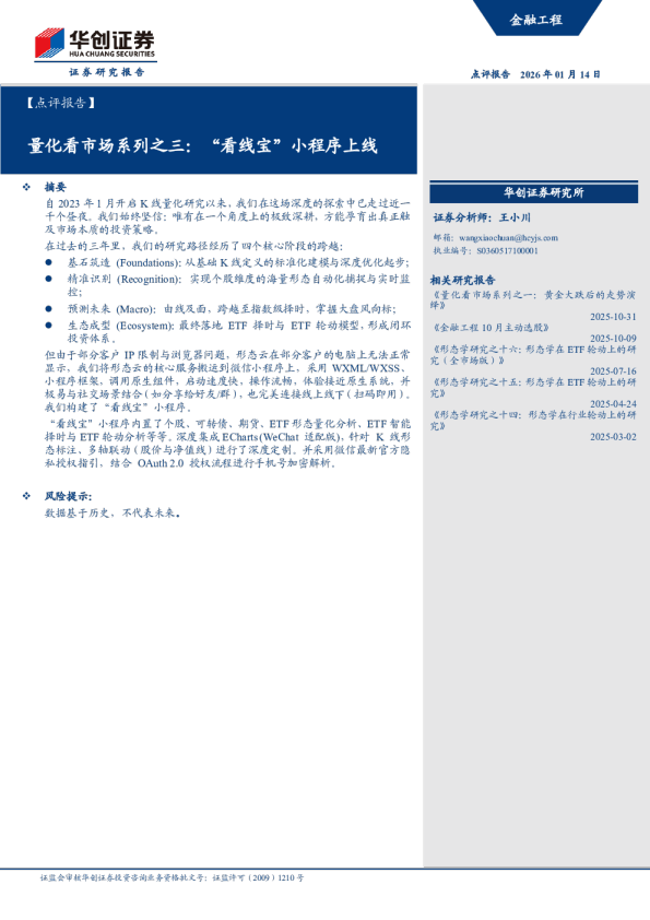 量化看市场系列之三：看线宝小程序上线