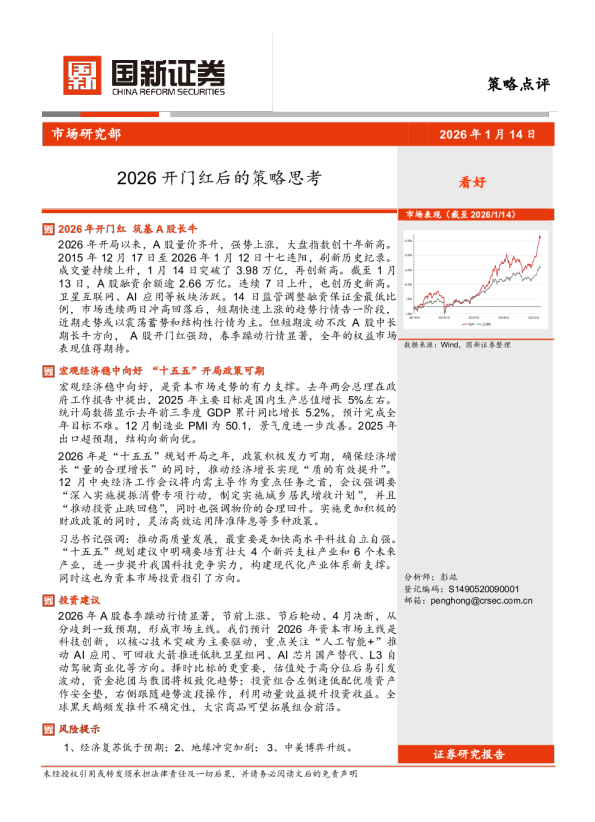 2026开门红后的策略思考
