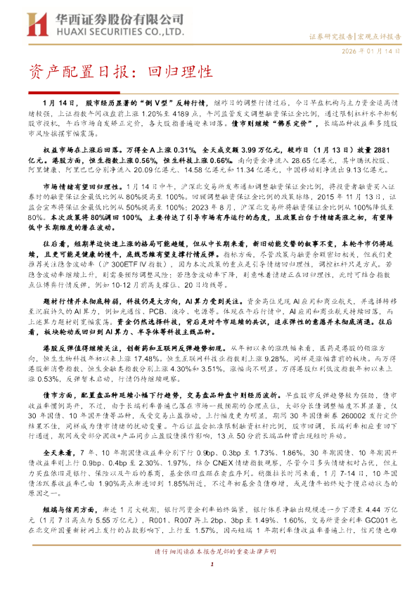 资产配置日报：回归理性