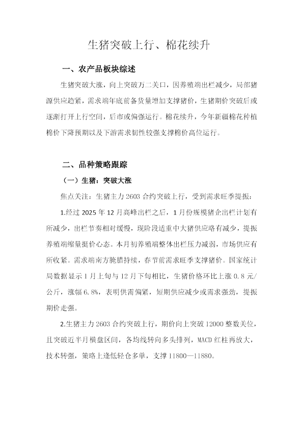 天富期货棉花早报