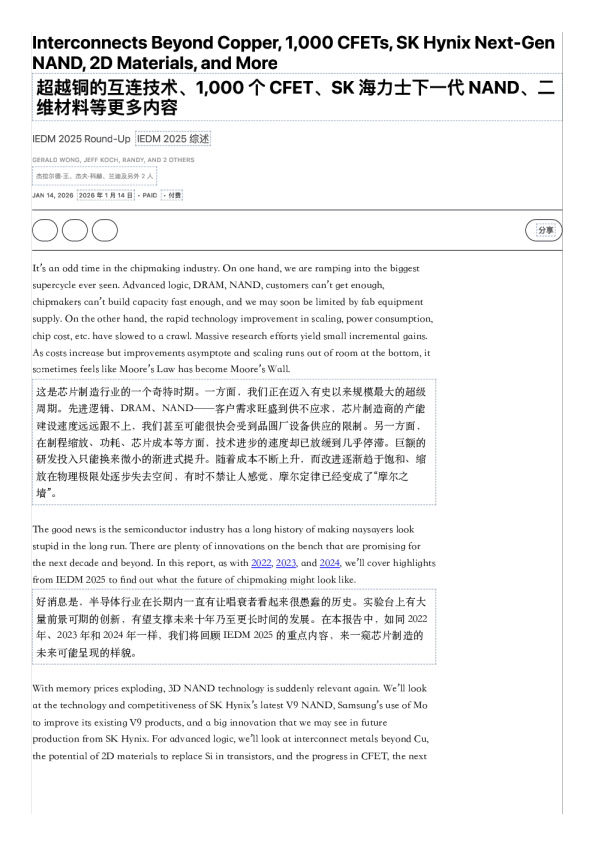 超越铜的互连技术、1000个CFET、SK海力士下一代NAND、二维材料等更多内容