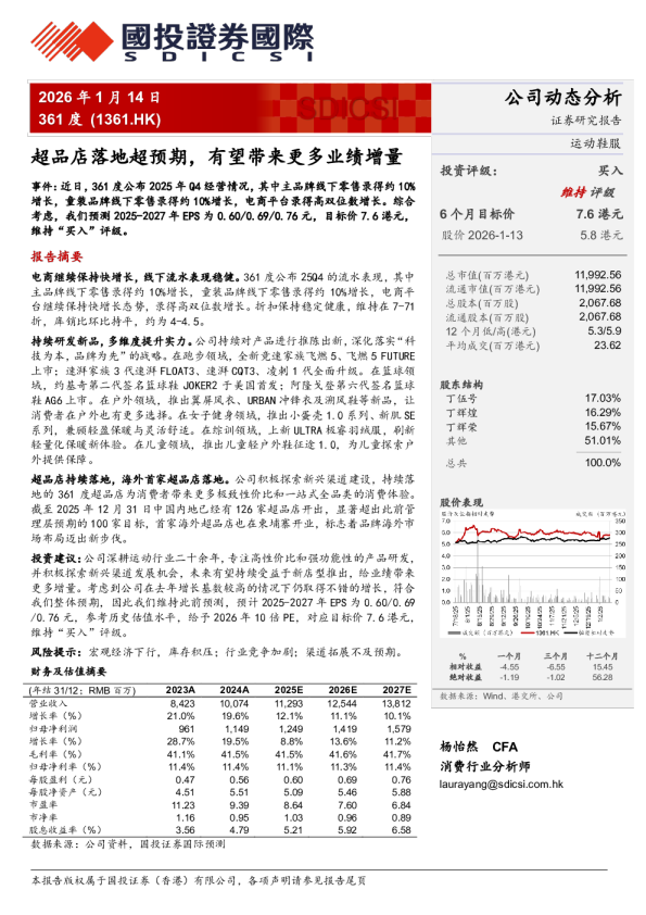 超品店落地超预期，有望带来更多业绩增量