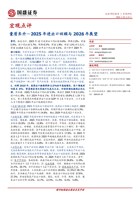 2025年进出口回顾与2026年展望：量质齐升