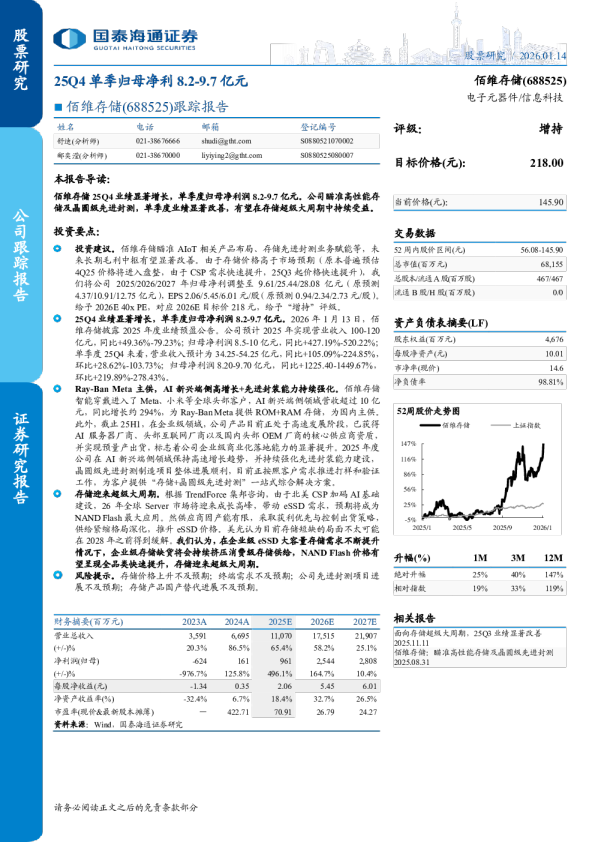 跟踪报告25Q4单季归母净利8.2-9.7亿元