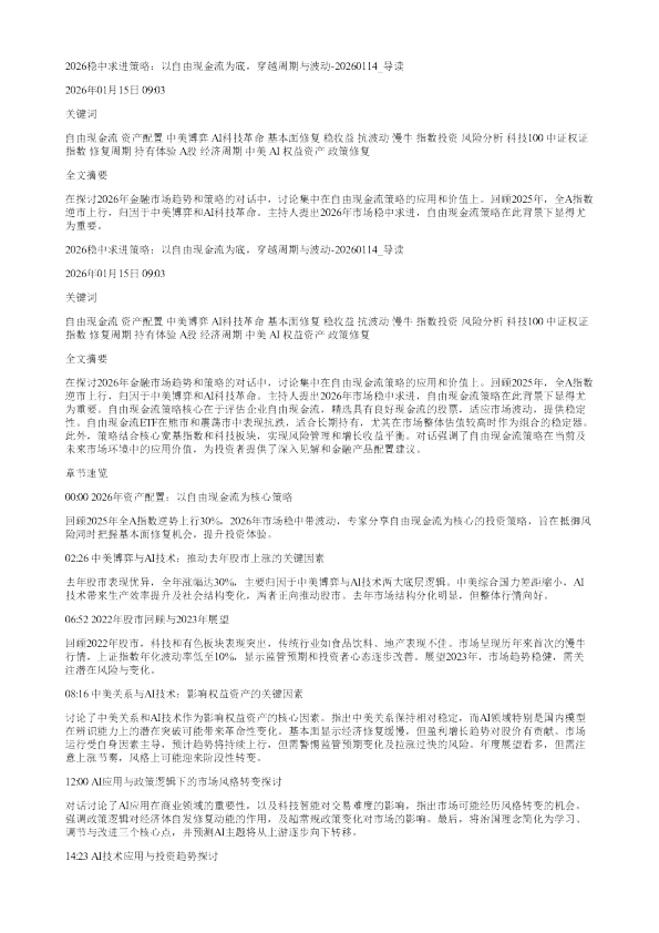 2026稳中求进策略以自由现金流为底穿越周期与波动20260114