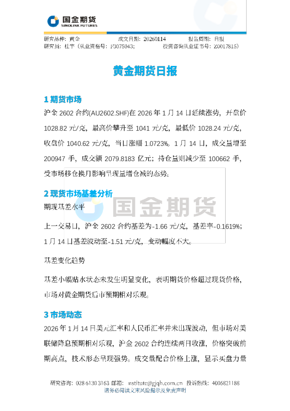 黄金期货日报