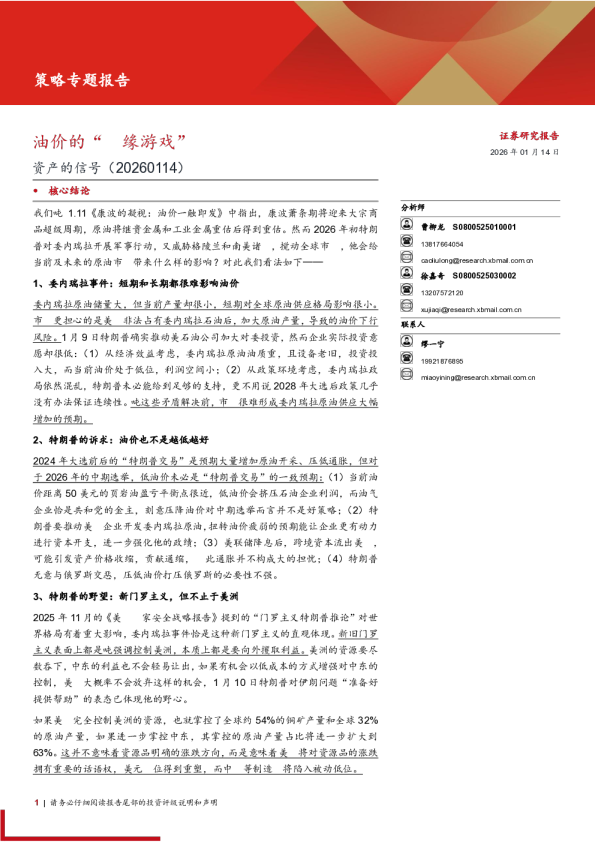 资产的信号：油价的“地缘游戏”
