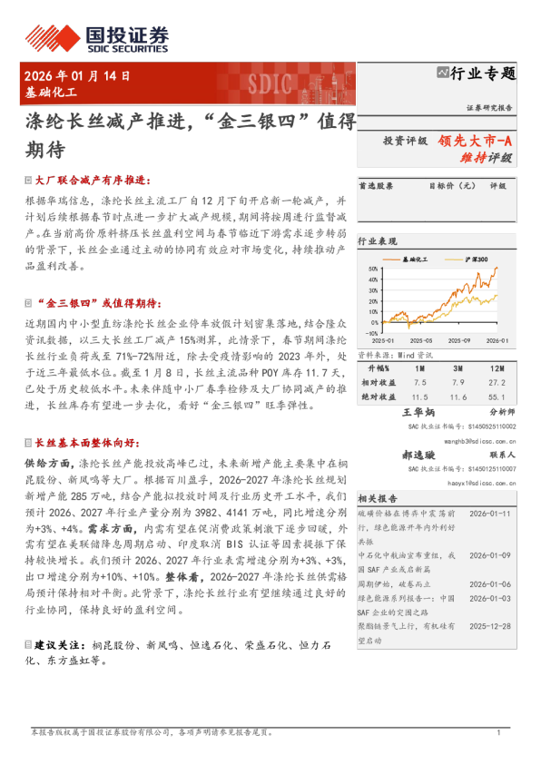 涤纶长丝减产推进，“金三银四”值得期待