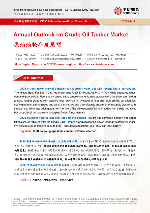 原油油轮年度展望