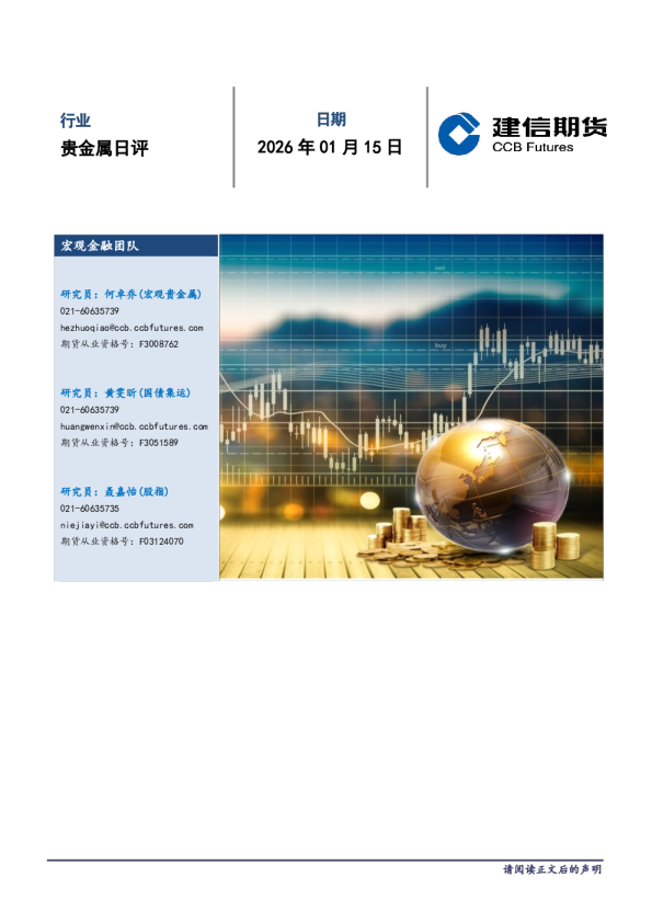贵金属日评