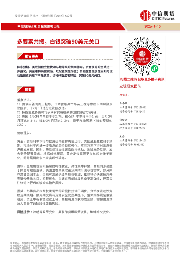 多要素共振，⽩银突破90美元关