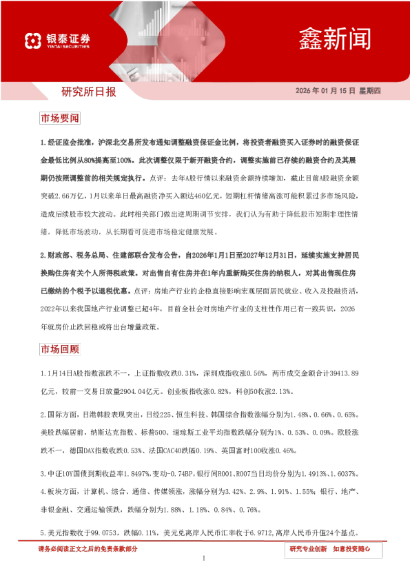 银泰证券鑫新闻