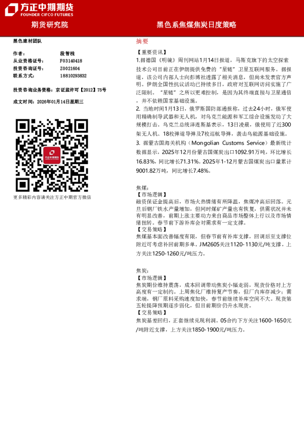 黑色系焦煤焦炭日度策略