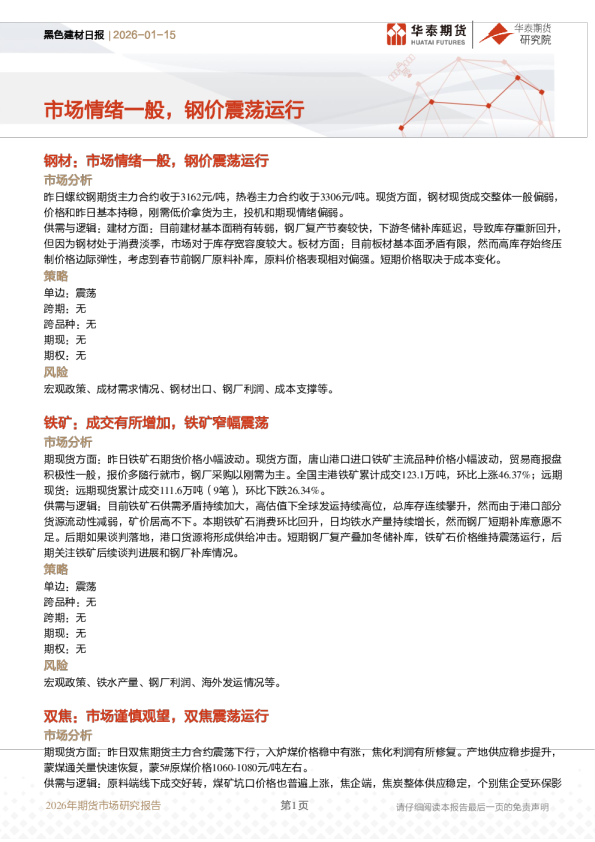 黑色建材日报：市场情绪一般，钢价震荡运行