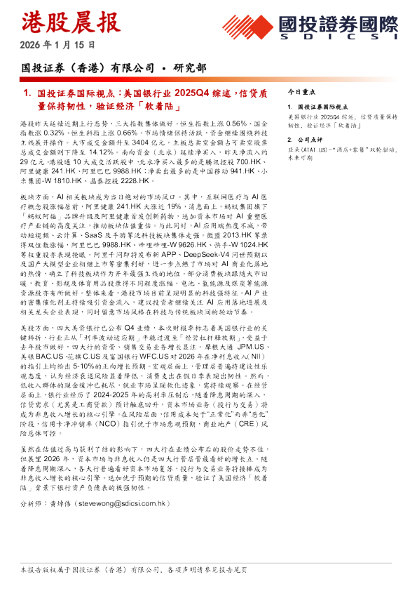 国投证券(香港)