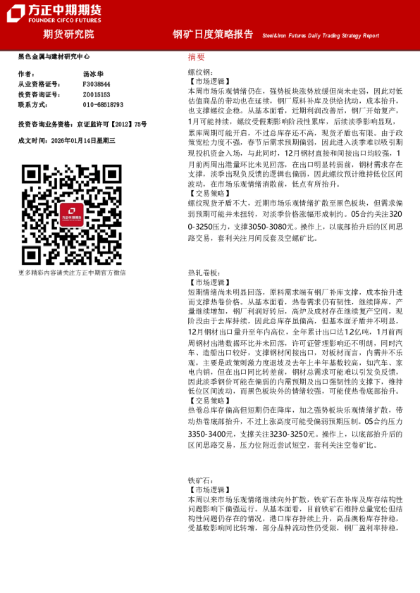 Steel&Iron Futures Daily Trading Strategy Report：钢矿日度策略报告
