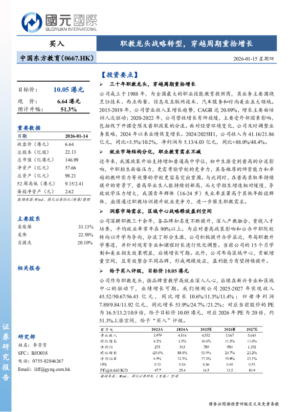 职教龙头战略转型,穿越周期重拾增长