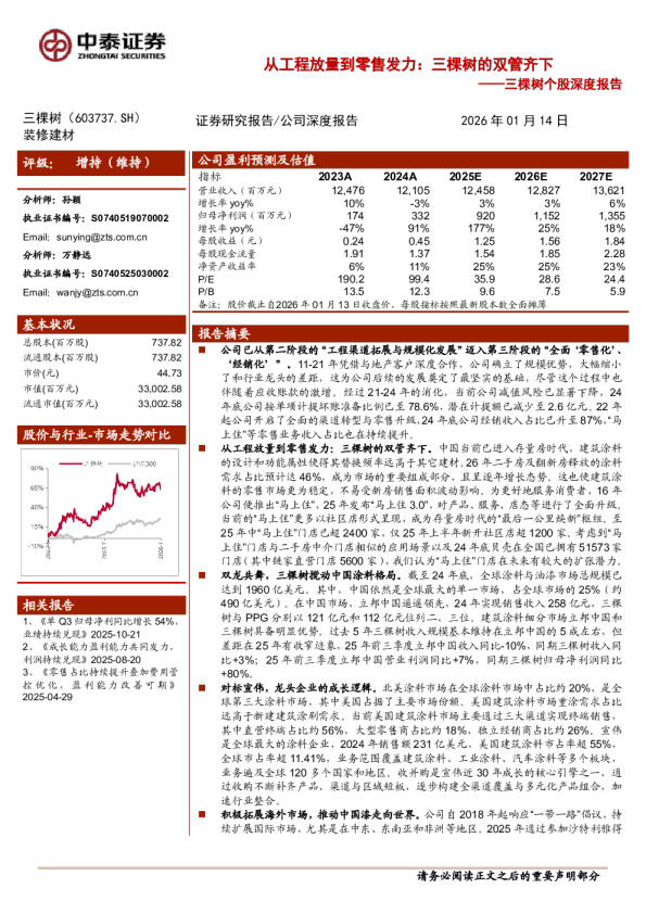 三棵树个股深度报告：从工程放量到零售发力，三棵树的双管齐下