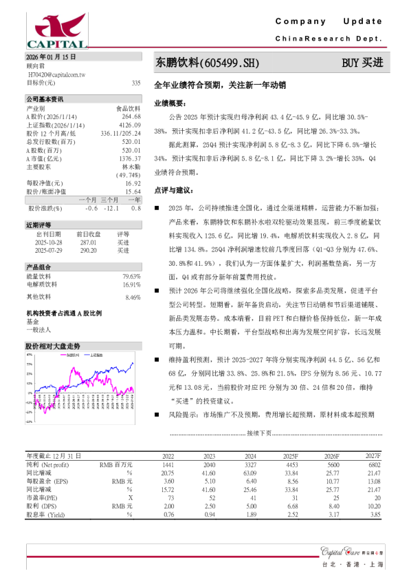 全年业绩符合预期，关注新一年动销