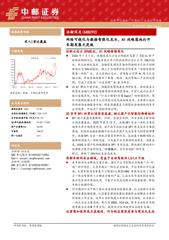 网络可视化与数据智能化龙头，AI战略落地打开长期发展天花板
