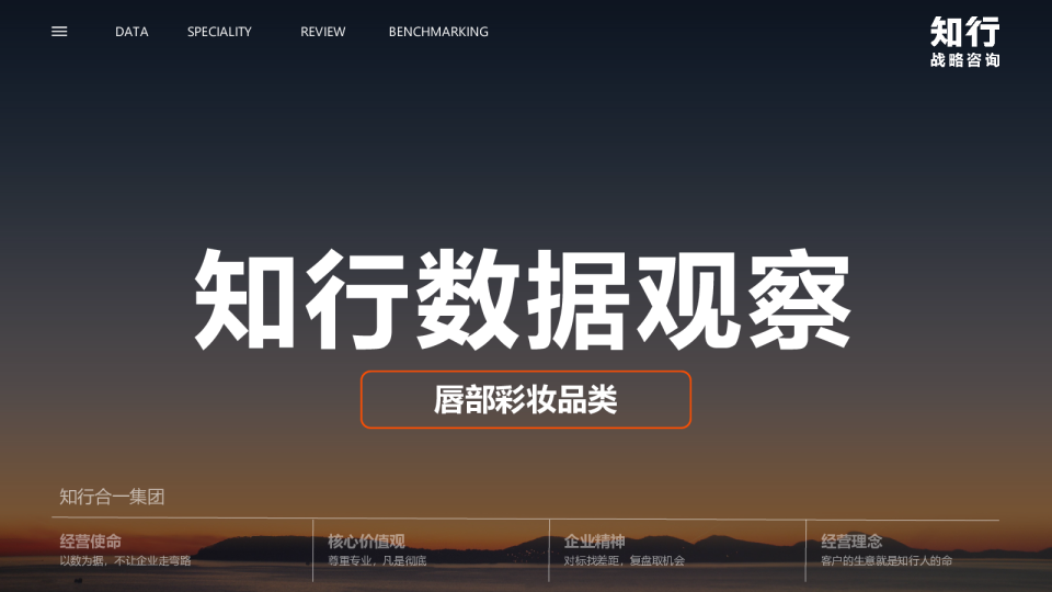 知行数据观察：唇部彩妆品类