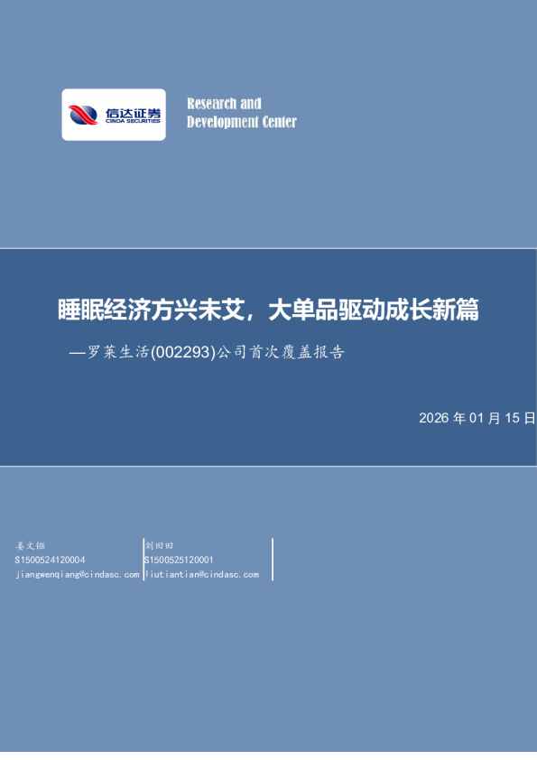 公司首次覆盖报告：睡眠经济方兴未艾，大单品驱动成长新篇