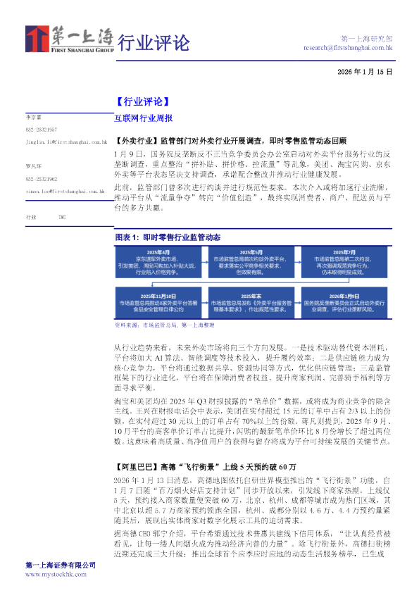 外卖行业监管部门对外卖行业开展调查,即时零售监管动态回顾