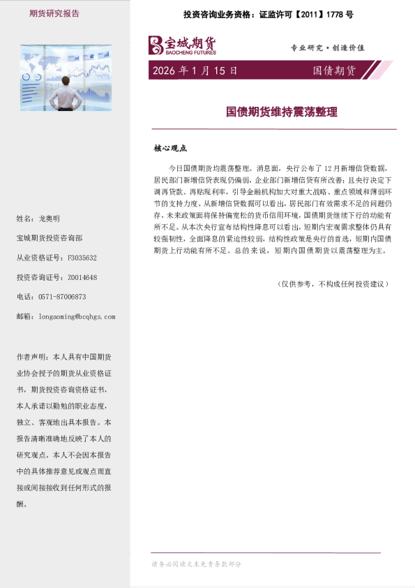 国债期货日报：国债期货维持震荡整理