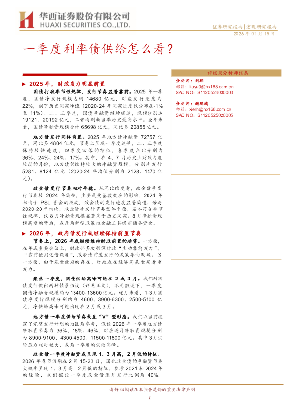 一季度利率债供给怎么看？