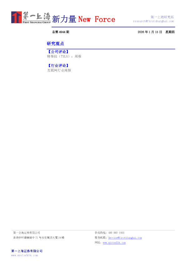 新力量NewForce总第4944期