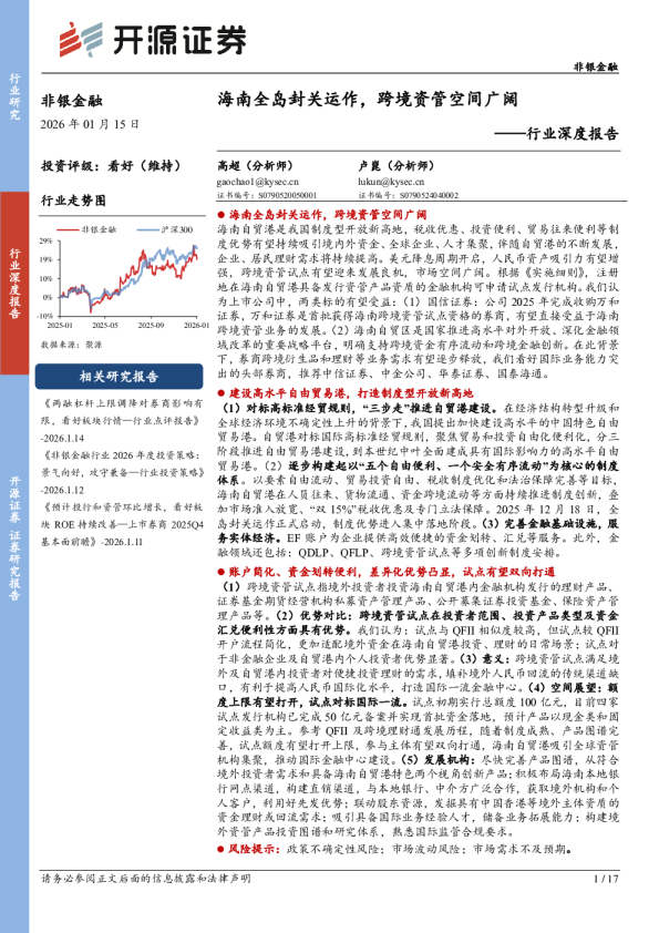 非银金融行业深度报告：海南全岛封关运作，跨境资管空间广阔