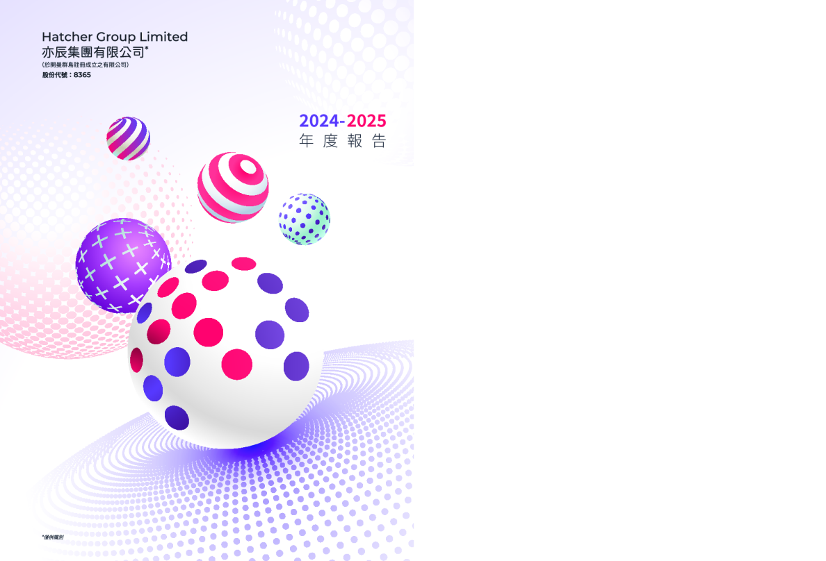 亦辰集团年度报告 2024-2025