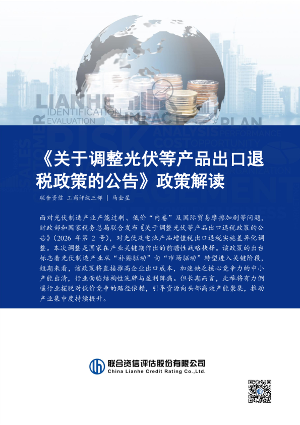 《关于调整光伏等产品出口退税政策的公告》政策解读