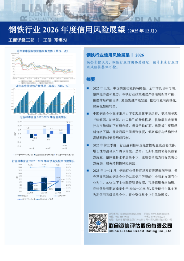 钢铁行业2026年度信用风险展望（2025年12月）