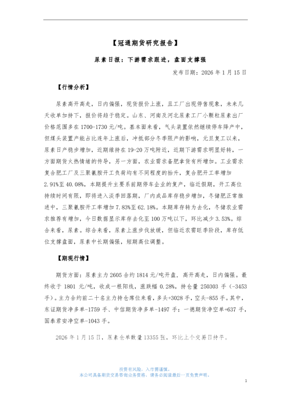 尿素日报：下游需求跟进，盘面支撑强