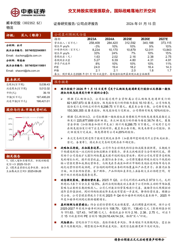 交叉持股实现强强联合，国际战略落地打开空间