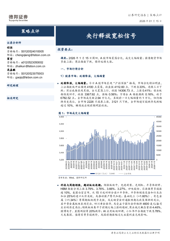 策略点评：央行释放宽松信号