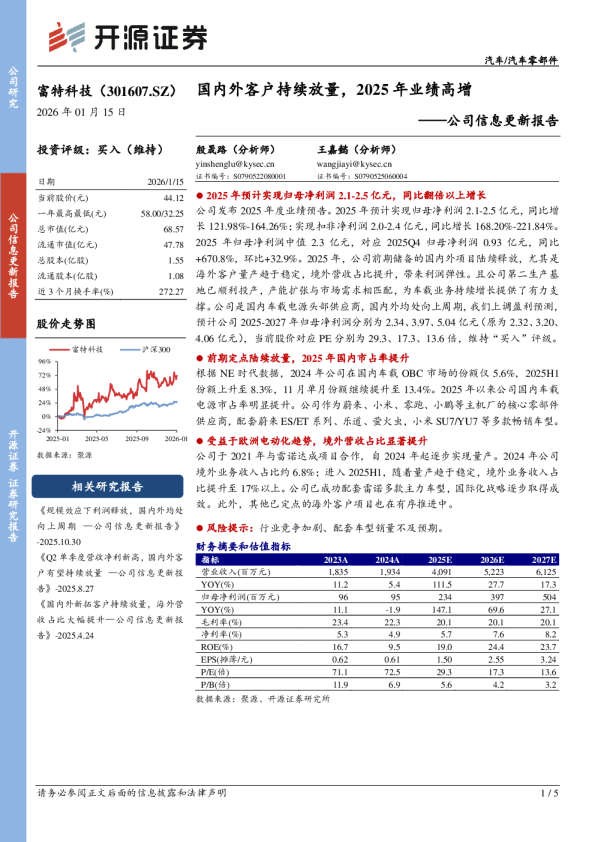 公司信息更新报告：国内外客户持续放量，2025年业绩高增