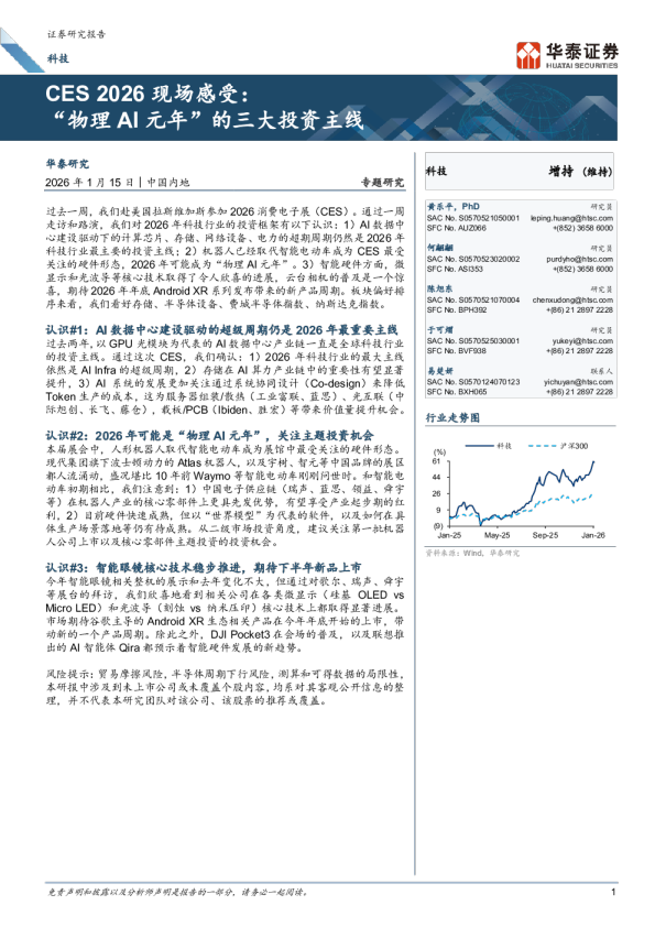 CES2026现场感受：“物理AI元年”的三大投资主线