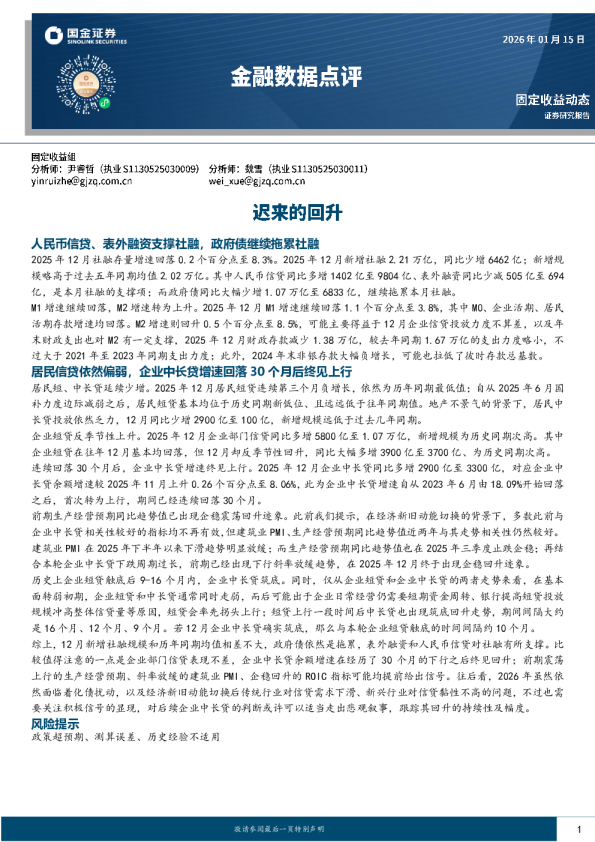 金融数据点评：迟来的回升