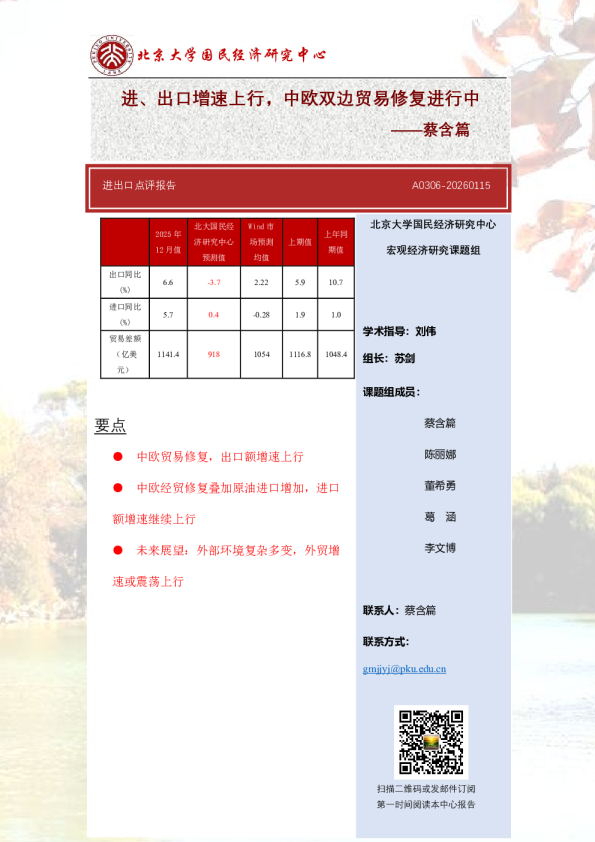 进出口点评报告：进、出口增速上行，中欧双边贸易修复进行中